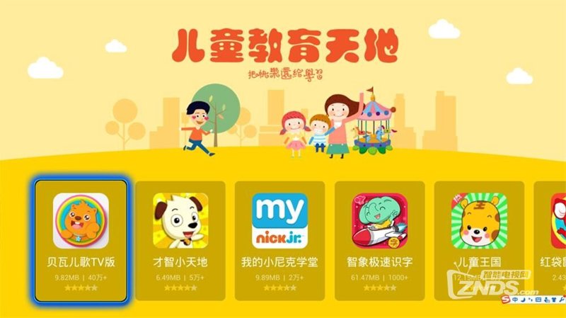 儿童教育App