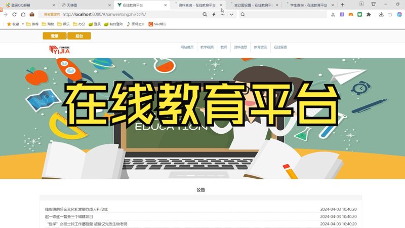 教育科技：开启学习新篇章！